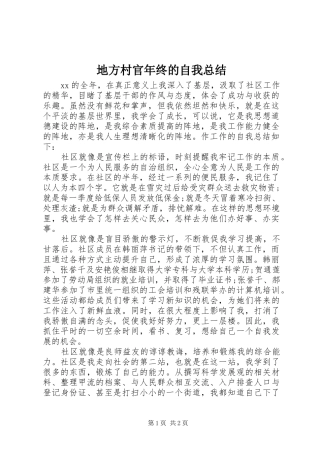 地方村官年终的自我总结