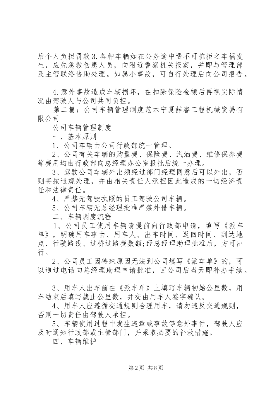 公司车辆管理规章制度 (24)_第2页