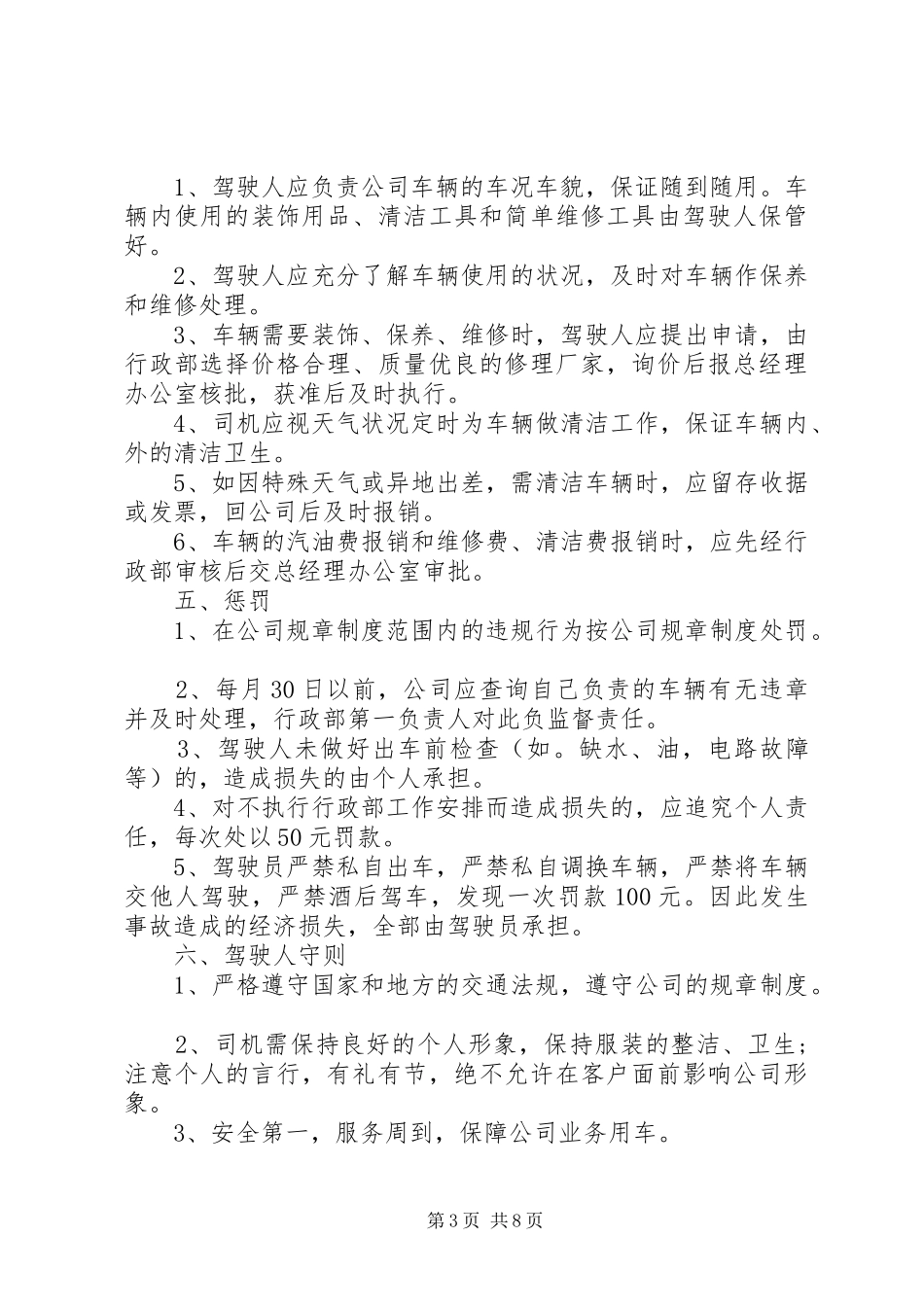 公司车辆管理规章制度 (24)_第3页