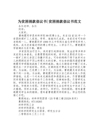 为贫困捐款倡议书-贫困捐款倡议书