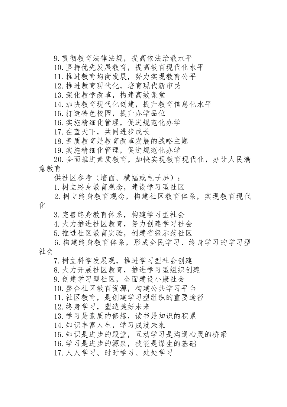 淮滨初中教育现代化宣传标语大全_第2页