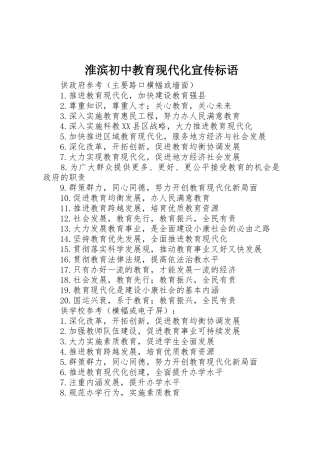 淮滨初中教育现代化宣传标语大全