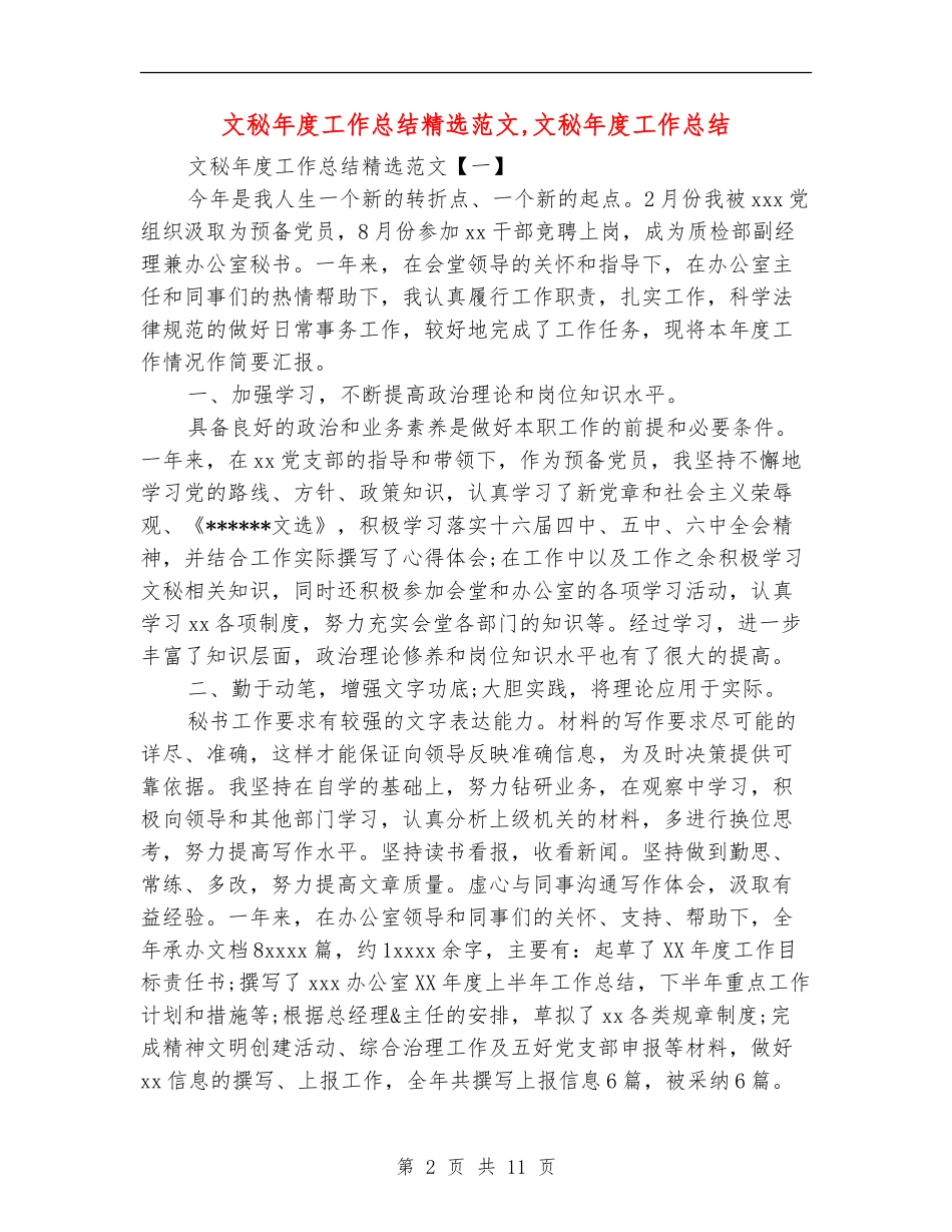 文秘年度工作总结精选范文_第2页