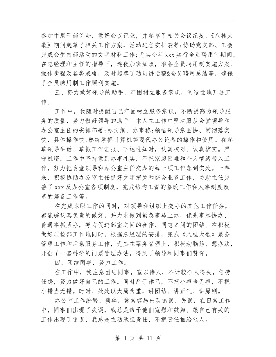 文秘年度工作总结精选范文_第3页