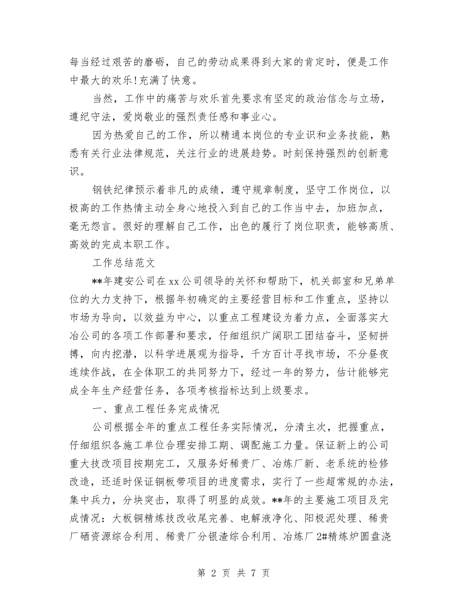 2024年设计师年度总结与2024年设计师年终工作总结范文汇编_第2页