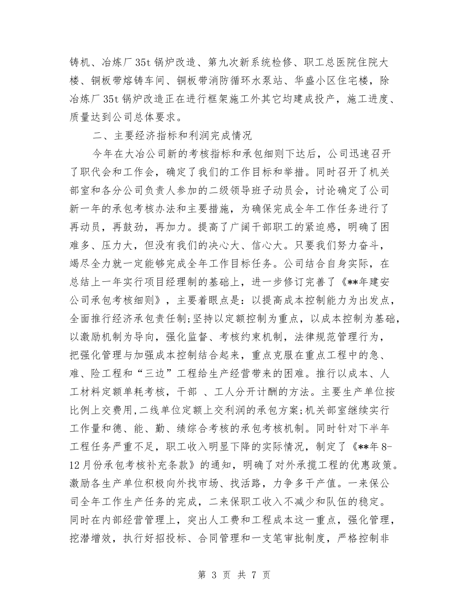 2024年设计师年度总结与2024年设计师年终工作总结范文汇编_第3页