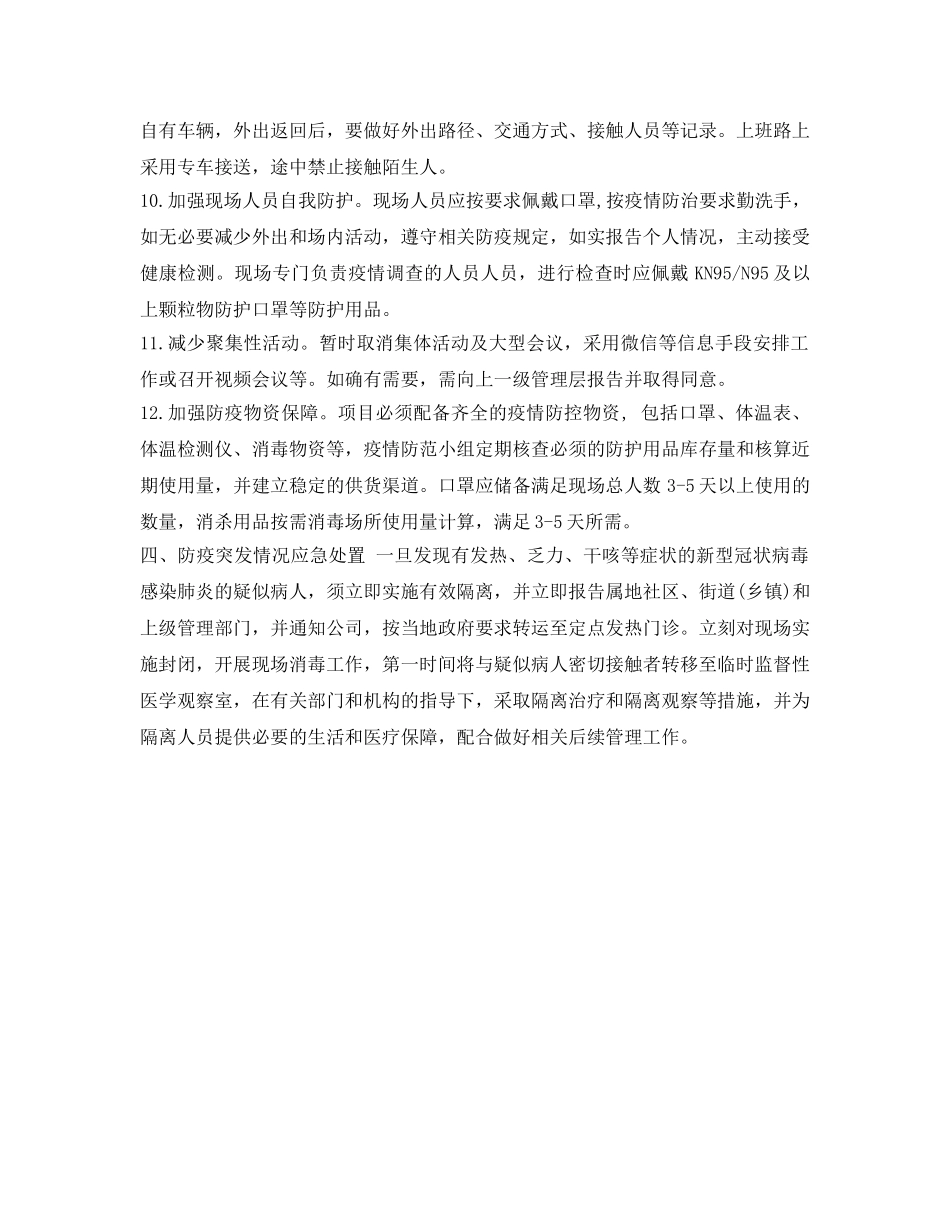 《安全管理资料》之建筑工地疫情防控复工工作方案 _第3页