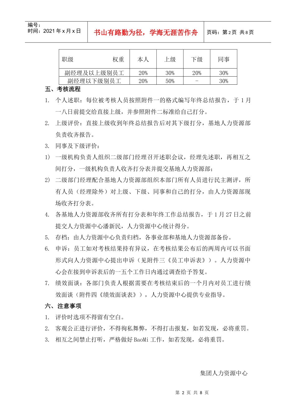 某年底绩效考核实施方案_第2页