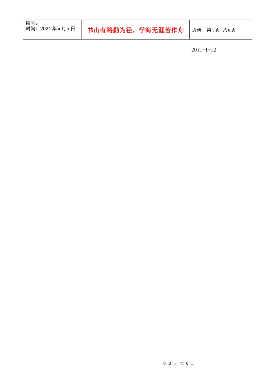 某年底绩效考核实施方案_第3页