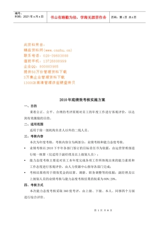 某年底绩效考核实施方案