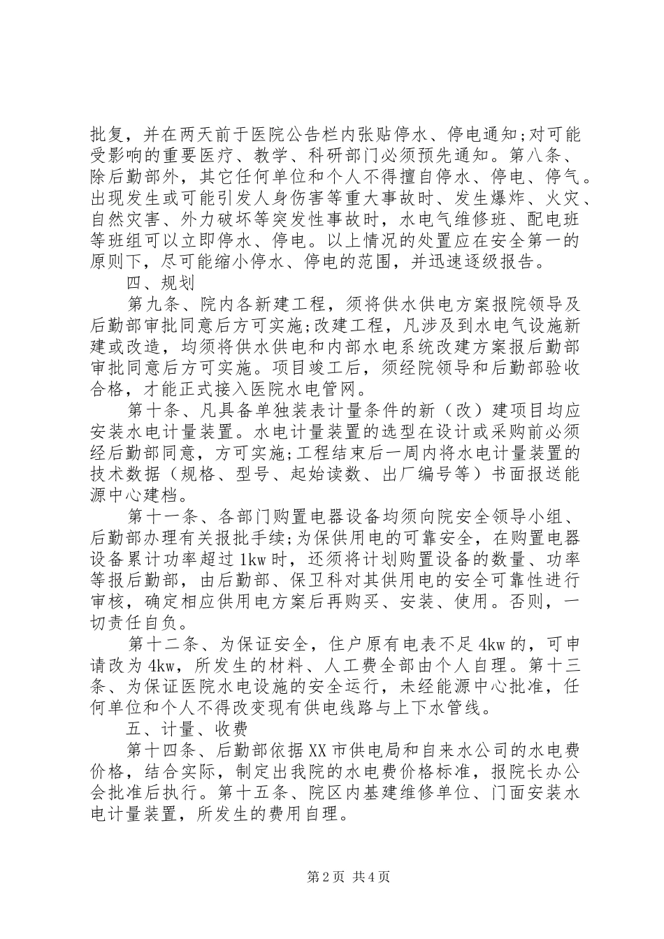 水电气等消防管理规章制度 _第2页