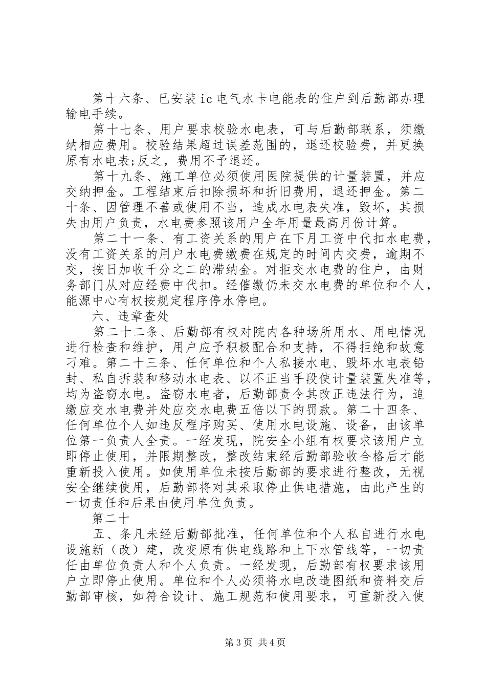 水电气等消防管理规章制度 _第3页