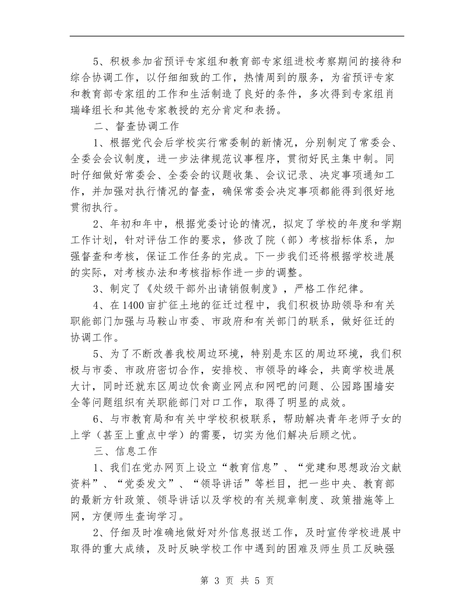 企业党委办公室2024年度计划_第3页