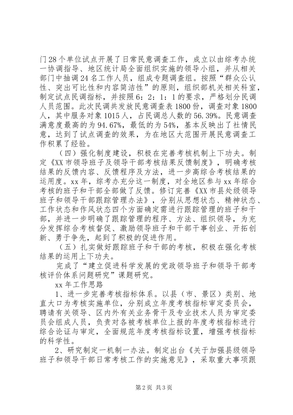 地区综考办XX年工作总结及XX年工作思路_第2页