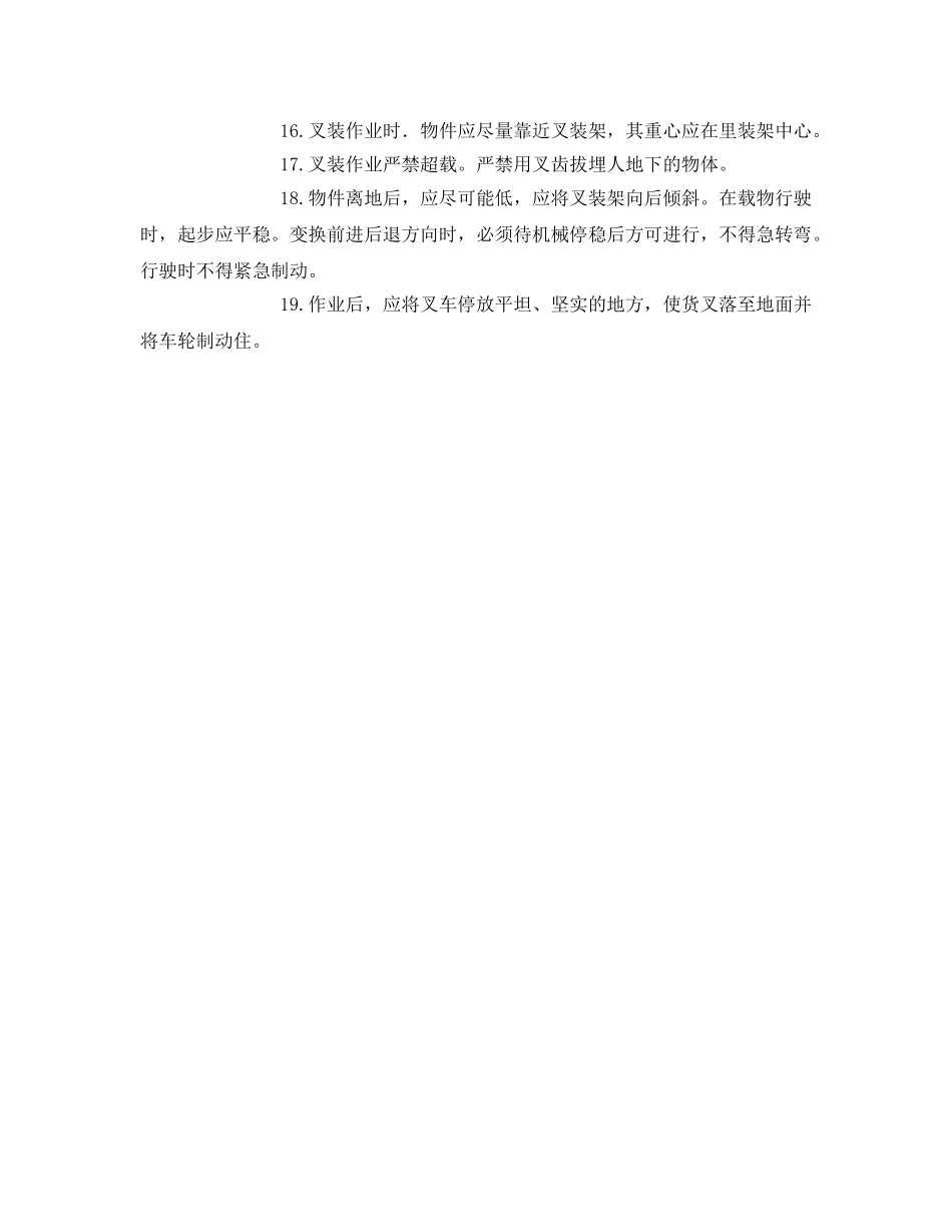 《管理资料-技术交底》之叉车司机安全技术交底表 _第2页