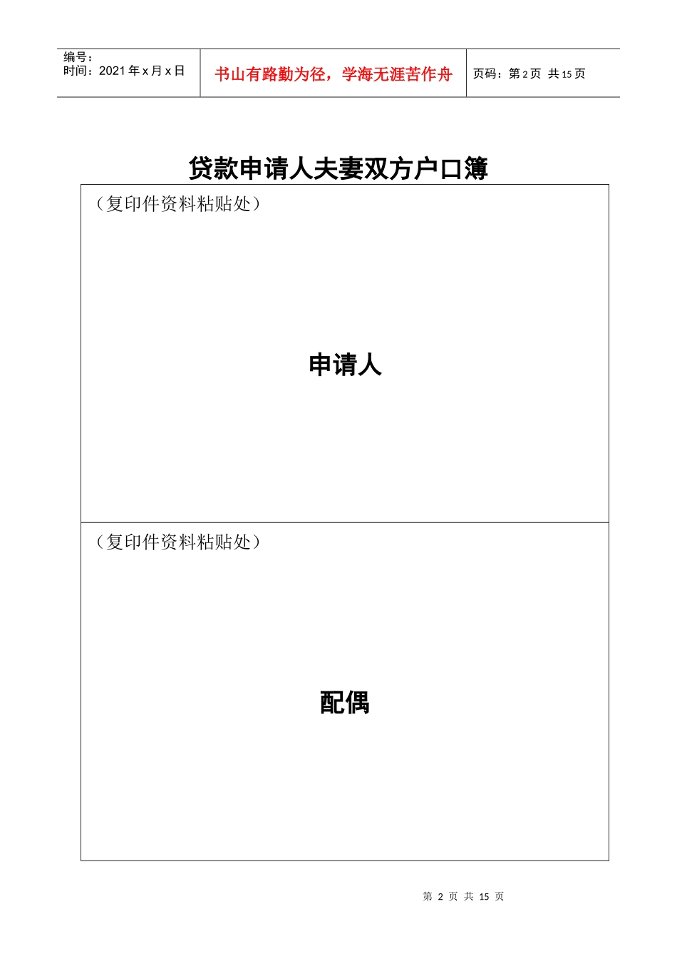 职工个人住房公积金贷款档案_第2页