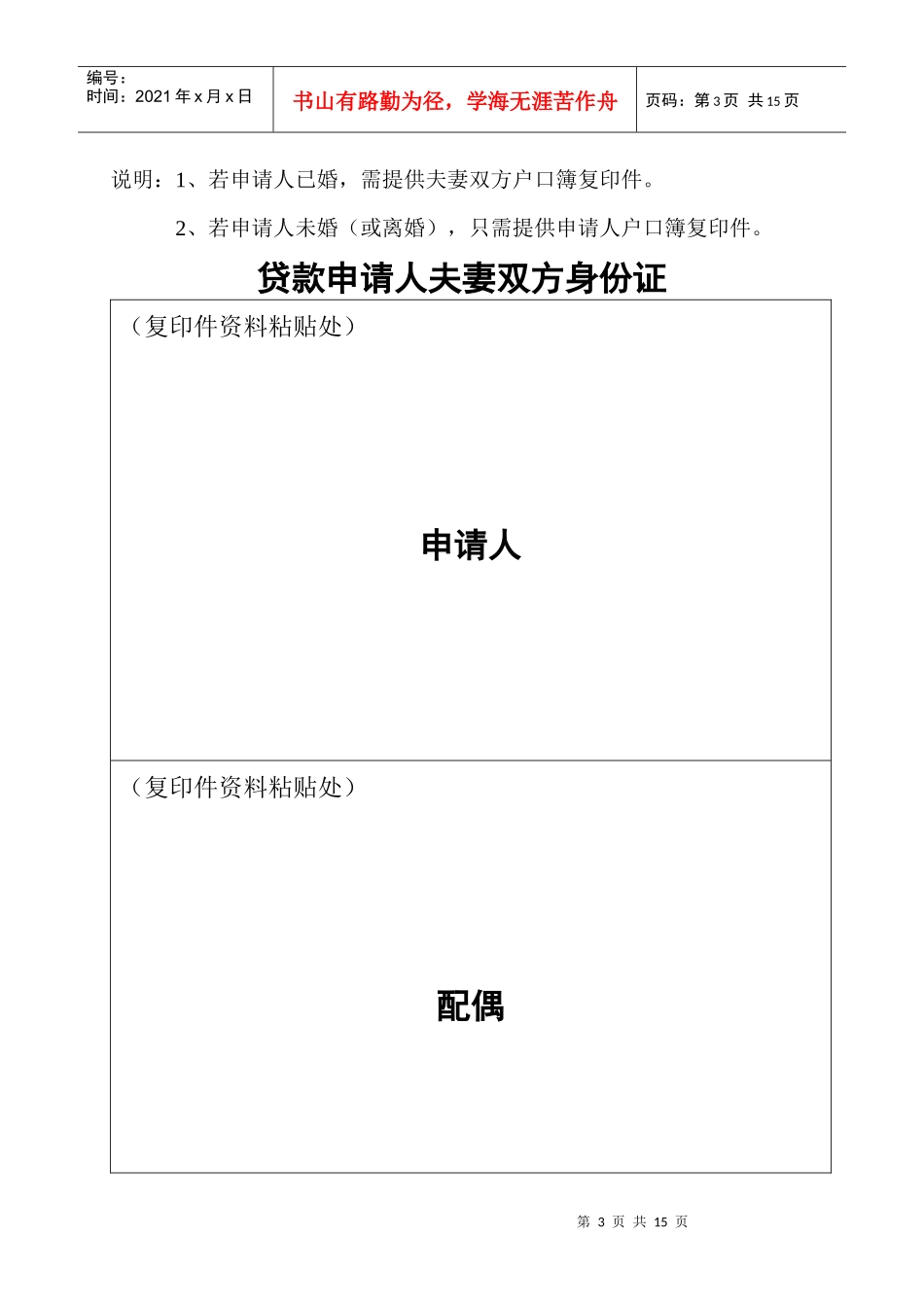 职工个人住房公积金贷款档案_第3页