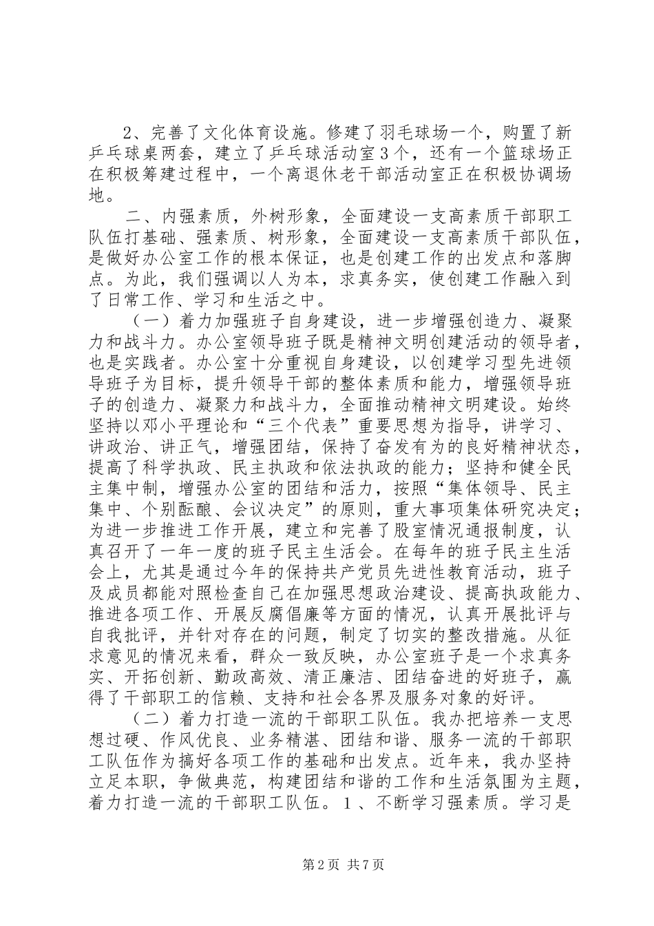 创建市级文明单位总结_第2页