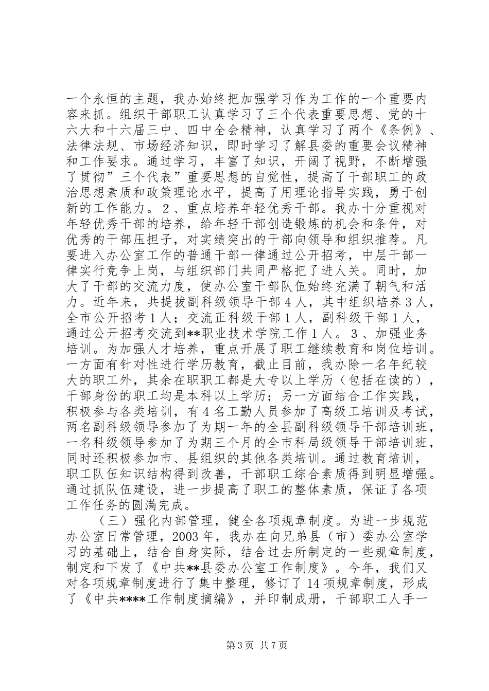 创建市级文明单位总结_第3页