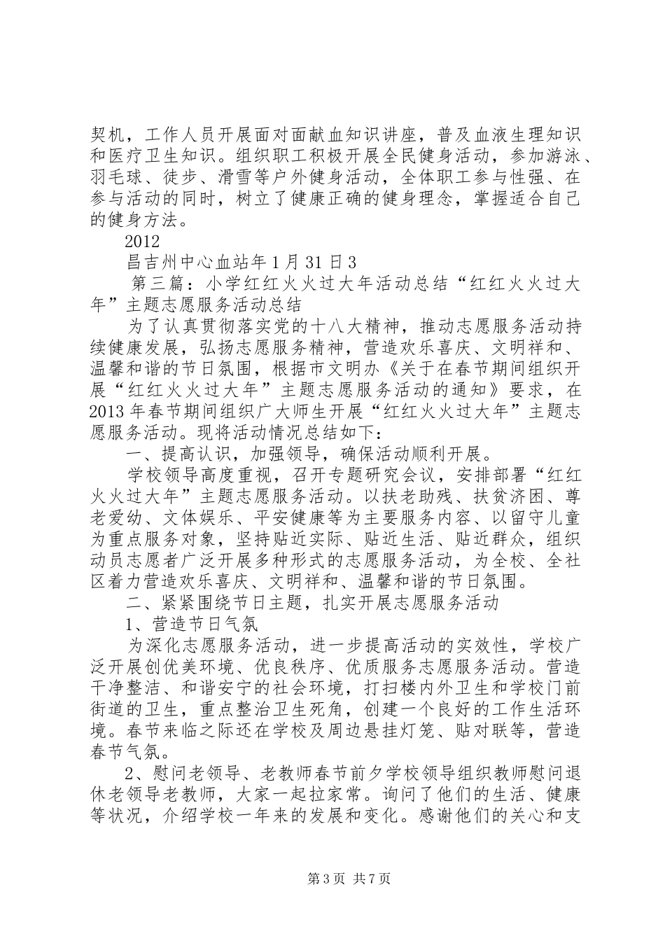 干干净净迎新春,红红火火过大年活动总结_第3页