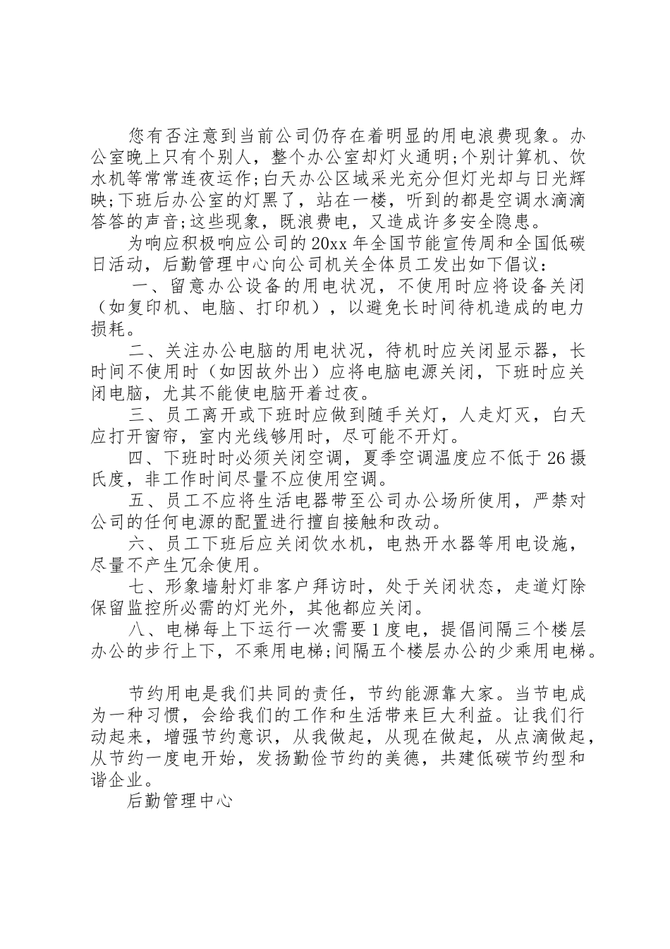 办公室用电管理倡议书范文_第3页