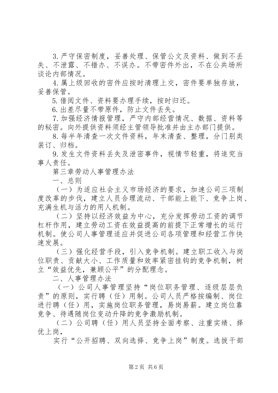 综合办公室管理规章制度细则剖析_第2页