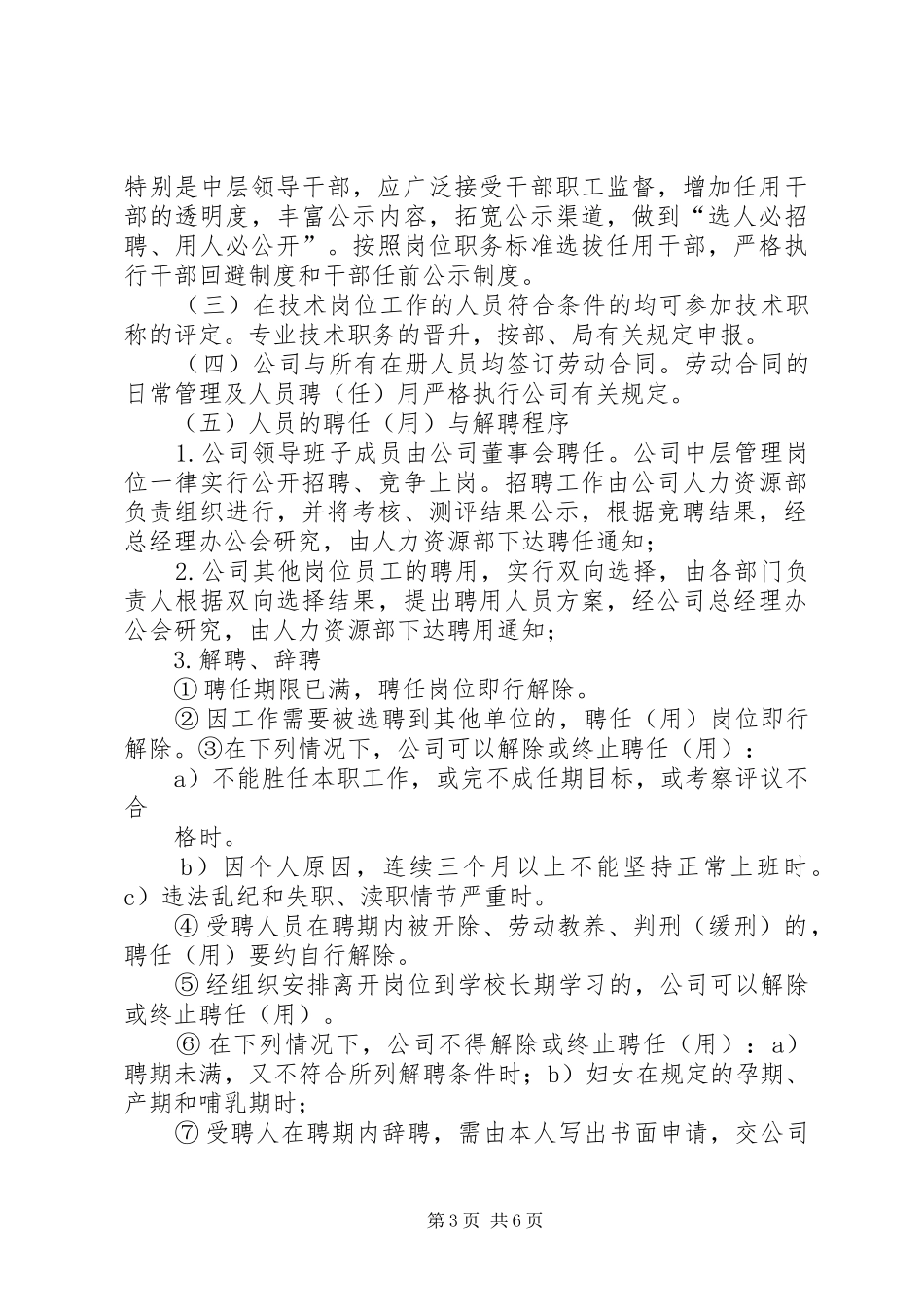 综合办公室管理规章制度细则剖析_第3页