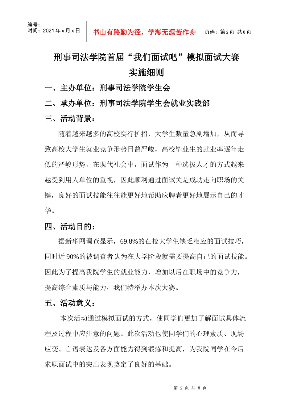 面试大赛策划书_第2页