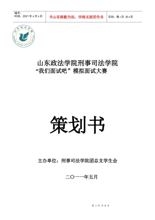 面试大赛策划书