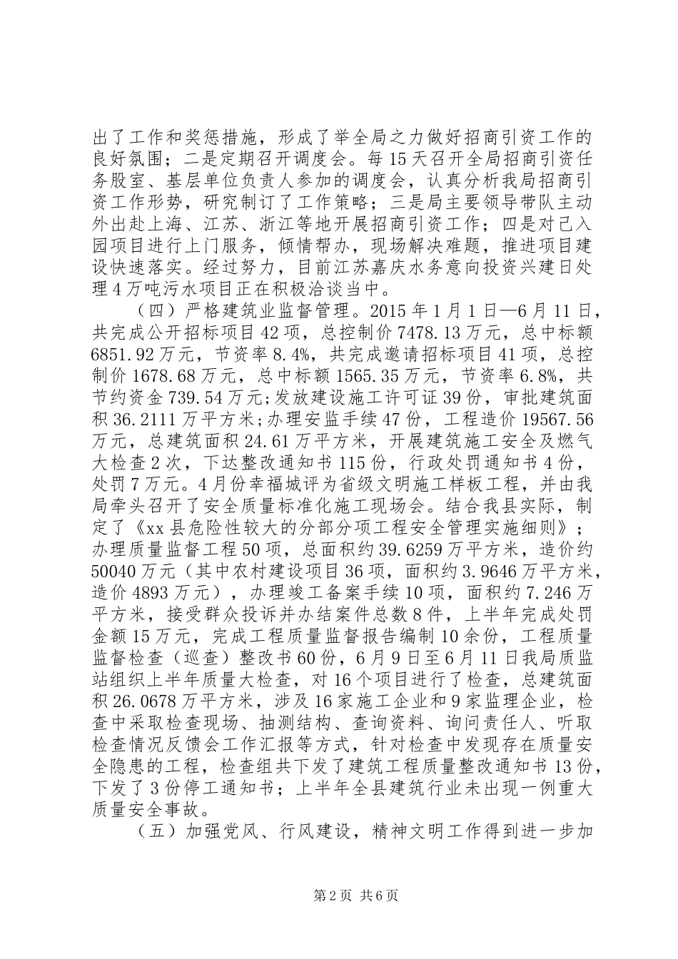 建设局机关上半年工作总结及下半年工作打算_第2页