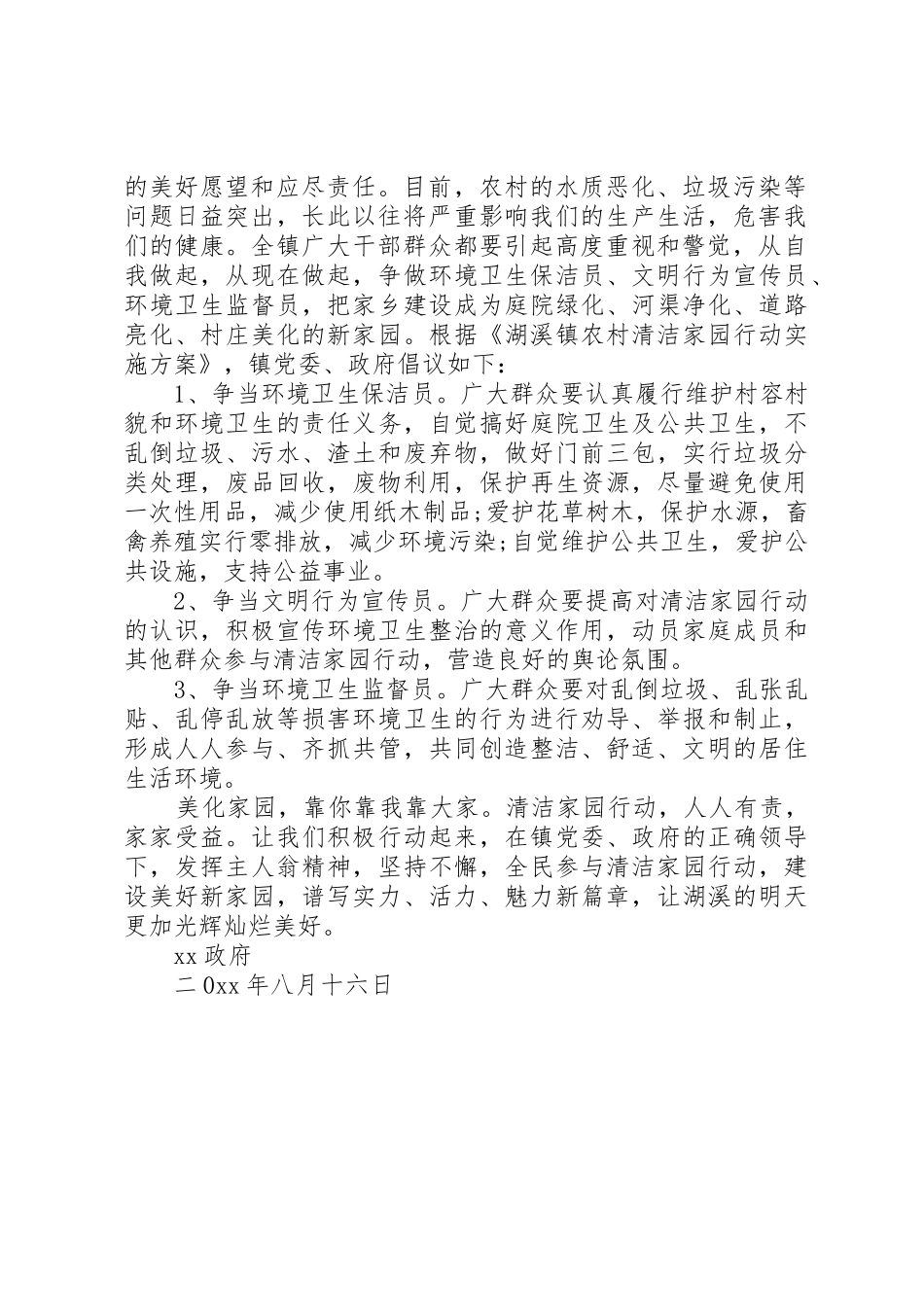 共同维护环境卫生倡议书范文_第2页