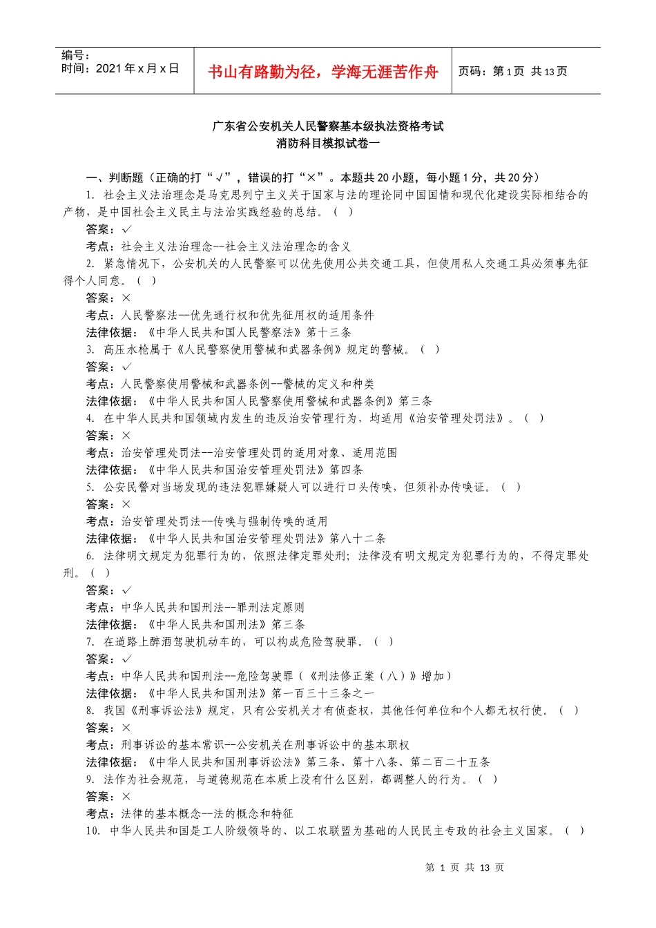 消防科目模拟试卷一_第1页