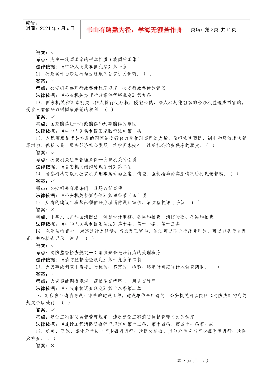 消防科目模拟试卷一_第2页