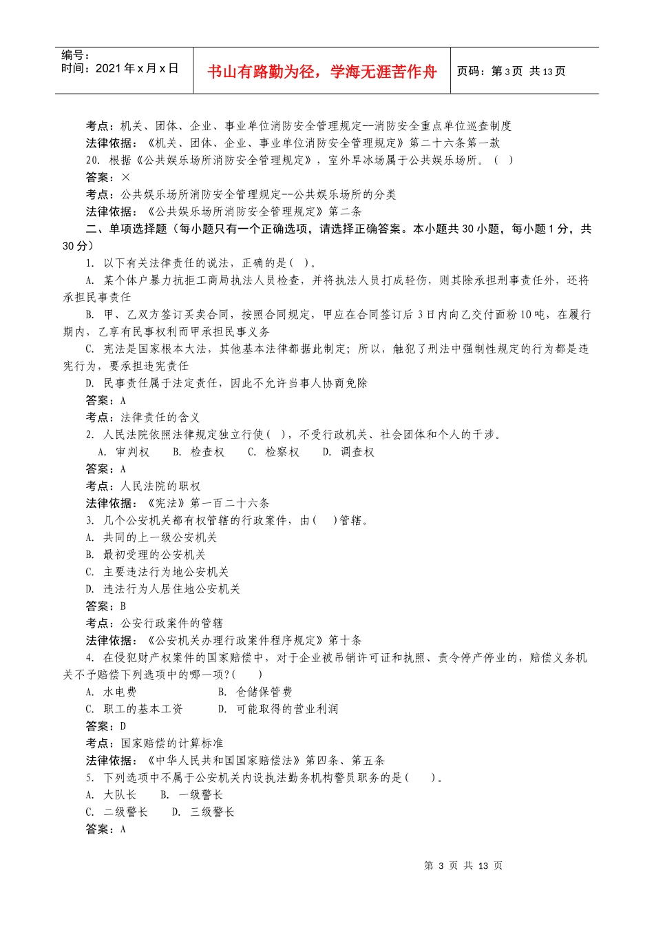 消防科目模拟试卷一_第3页