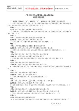 消防科目模拟试卷一