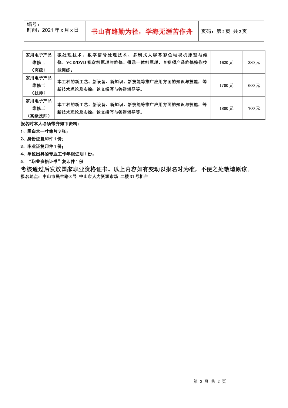 附件1-中山市职业培训技能鉴定指导中心_第2页