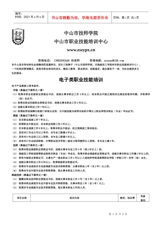附件1-中山市职业培训技能鉴定指导中心