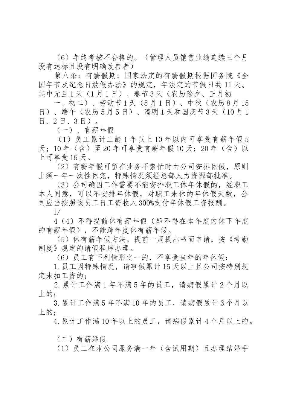 公司职工福利管理规章制度  (2)_第2页