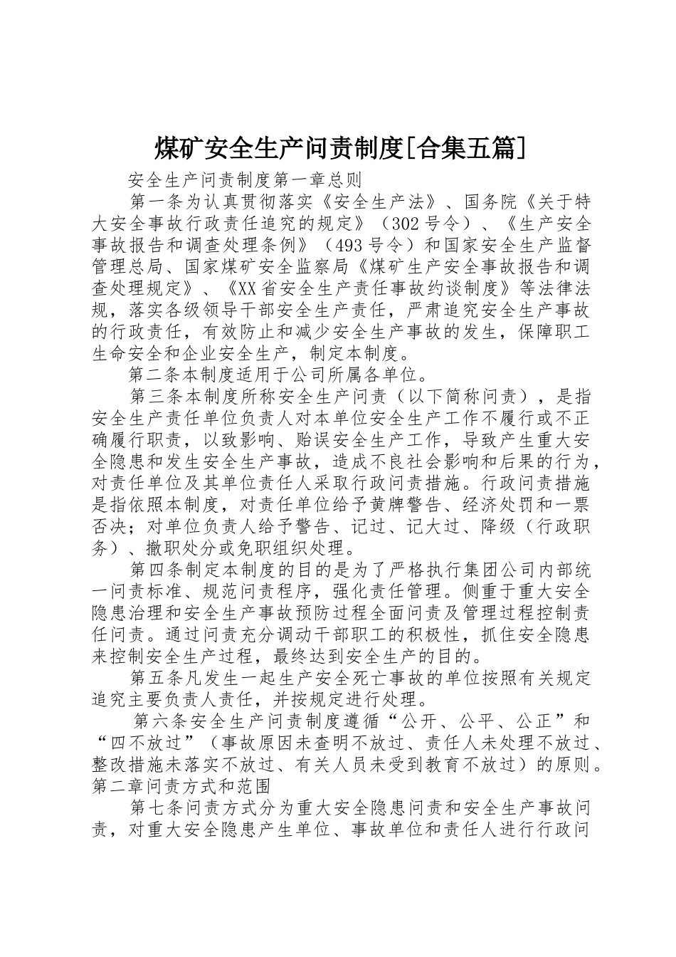 煤矿安全生产问责规章制度[合集五篇] _第1页