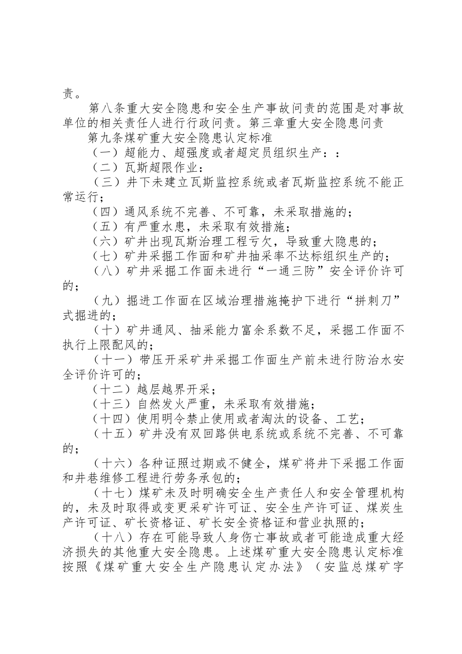 煤矿安全生产问责规章制度[合集五篇] _第2页