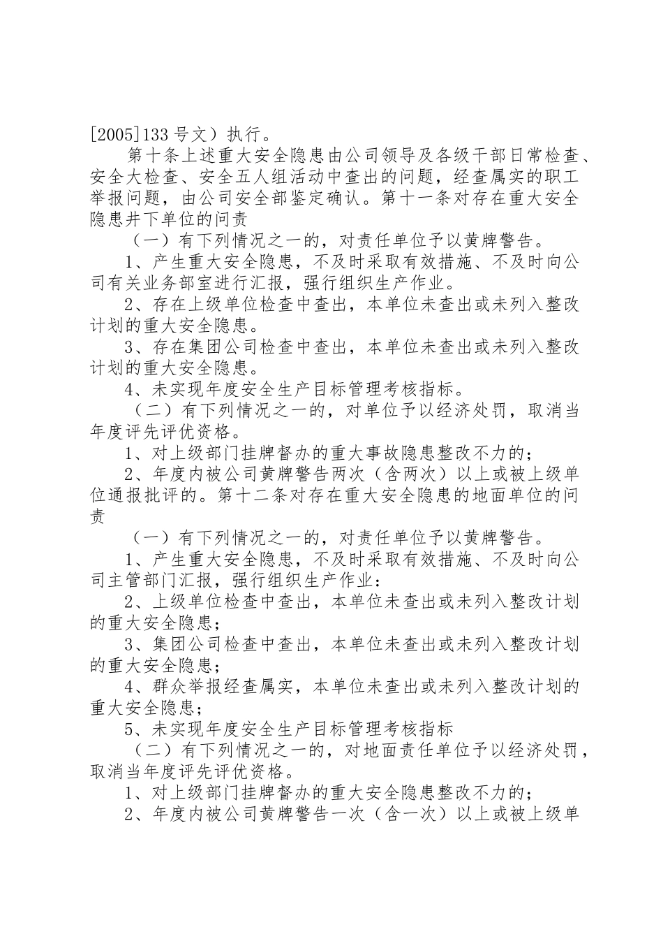 煤矿安全生产问责规章制度[合集五篇] _第3页