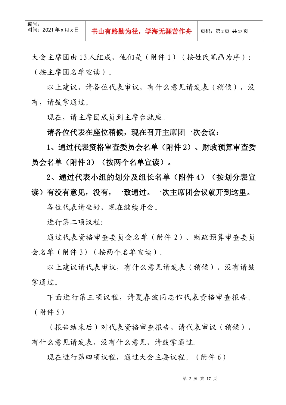 庆安镇第二届人民代表大会第四次会议资料_第2页