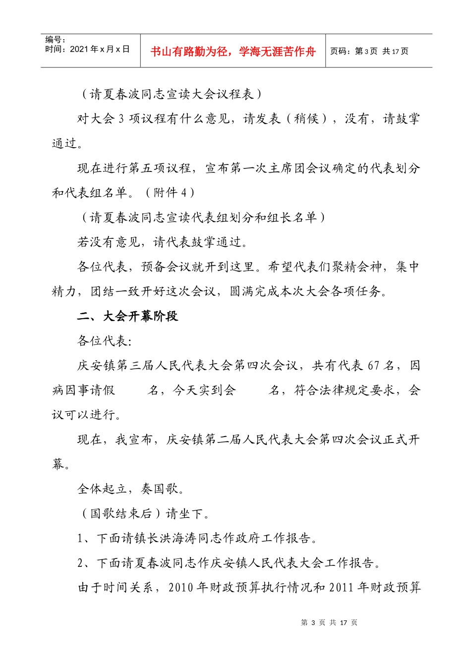庆安镇第二届人民代表大会第四次会议资料_第3页