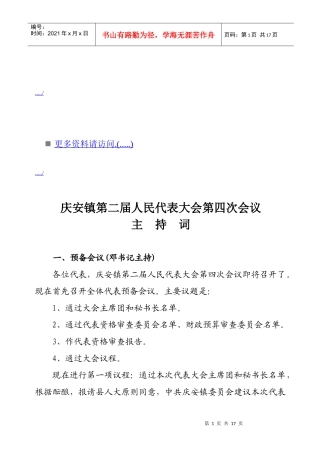 庆安镇第二届人民代表大会第四次会议资料