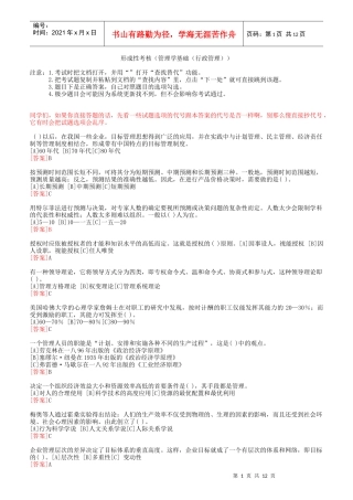 电大职业技能实训形成性考核行政管理