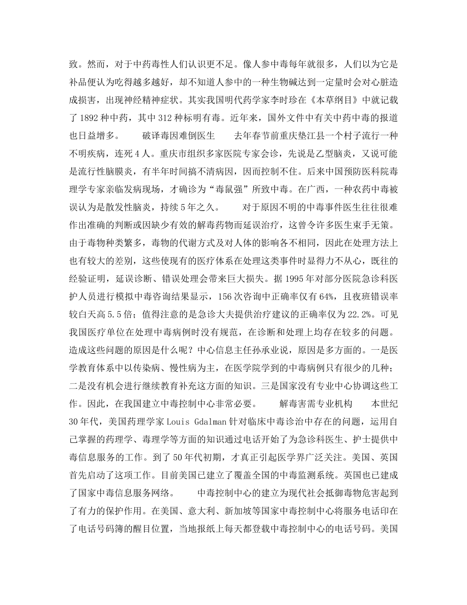 《安全管理职业卫生》之封杀中毒隐患 _第2页