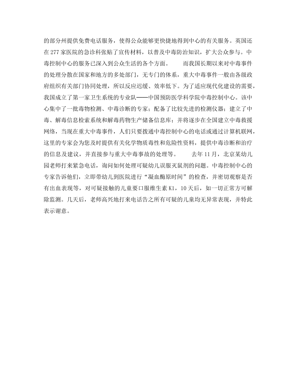 《安全管理职业卫生》之封杀中毒隐患 _第3页