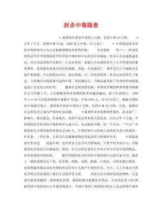 《安全管理职业卫生》之封杀中毒隐患 