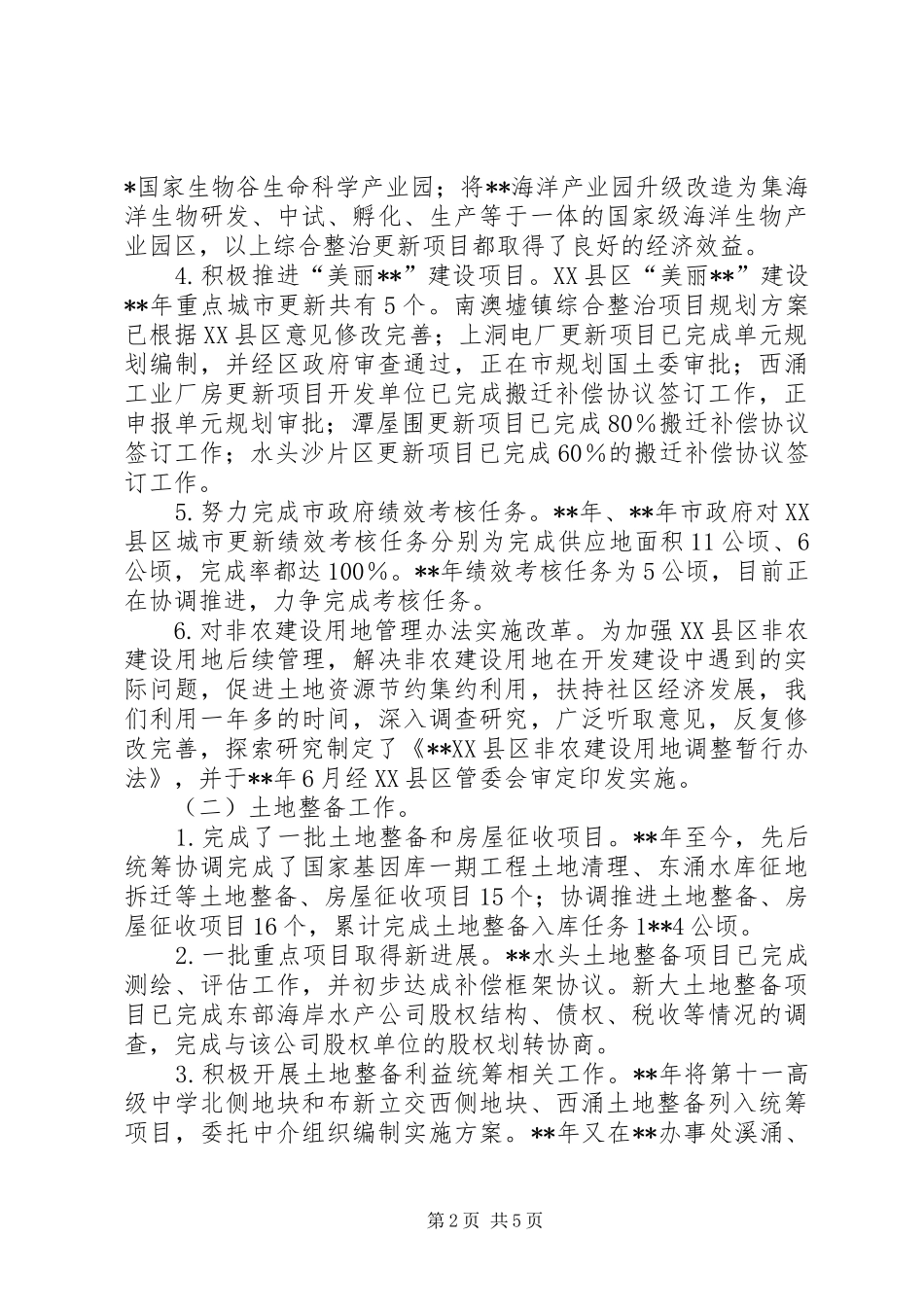 城市更新和土地整备中心五年来工作总结_第2页