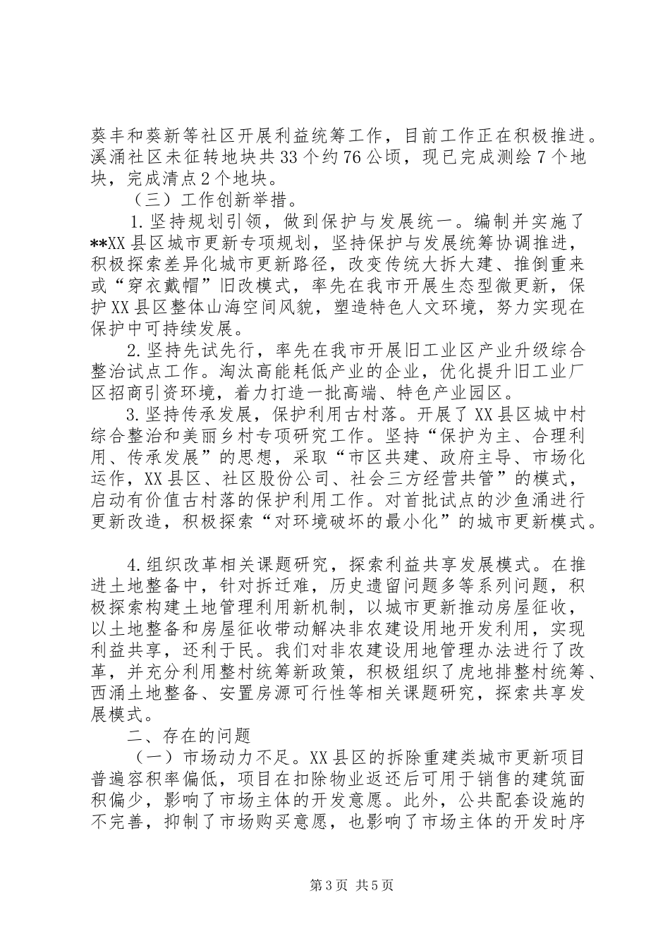 城市更新和土地整备中心五年来工作总结_第3页